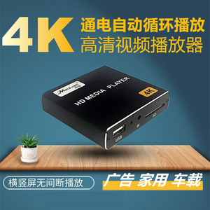 迈钻 H8高清4K广告U盘拼接LED屏HDMI通电自动循环视频PPT播放器