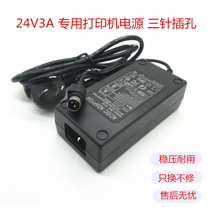 通用24V2.5A3A三针电源线适配器 POS机 小票打印机条码3针电源线