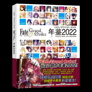 fate年鉴2022 pixiv年鉴P站高清画册设定画集壁画写真动漫fgo周边