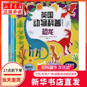 正版图书 英国动物科普贴纸书(全4册) 江西美术出版社