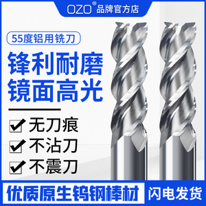 OZO55度铝用铣刀3刃钨钢合金高光镜面粗皮三刃加长立铣刀铣铝专用