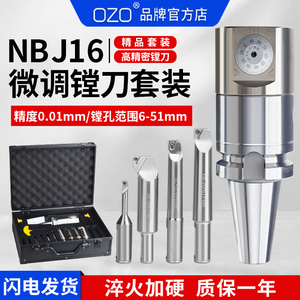 OZO精密NBJ16镗刀BT40套装镗孔器搪孔精镗刀BJ16微调小径镗刀杆
