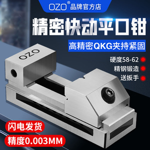 OZO高精密QKG快动平口钳磨床虎钳万力批士直角铣床台钳夹具2寸6寸