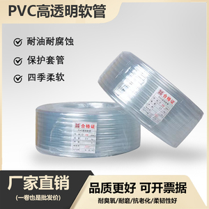 PVC透明流体塑料软管水平管套电线内径3分水管家用管无味保护套管