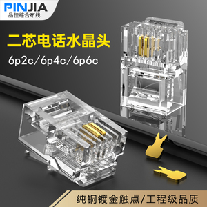 工程专用镀金电话水晶头2芯4芯6芯6P2C6P4C6P6C二芯四芯六芯 RJ11