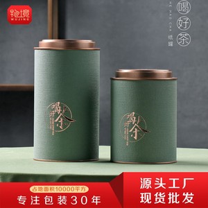 通用茶叶罐精品高档包装礼盒便携纸罐小大号红茶半斤密封罐圆筒瓶