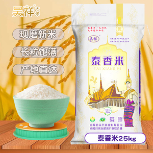 吴祥大米50斤长粒香米农家泰香米杂交晚稻米25kg安徽南方2023新米
