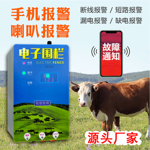 畜牧养殖电子围栏主机养猪养牛手机报警高压脉冲电网全套电子围栏