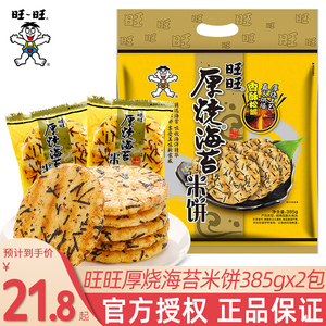 旺旺厚烧海苔米饼385g袋装酥脆饼干米饼膨化小吃办公室充饥小零食