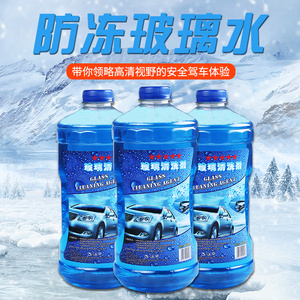 冬季热销北京蓝星玻璃水防冻型-30度-30-2汽车雨刮水清洗剂2L四季