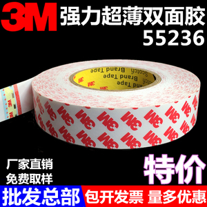 3M55236双面胶带高粘强力无痕超薄耐温防水半透明防撞条双面胶纸