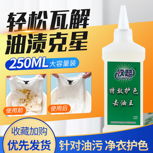 权起特效护色去油王家用棉麻有效去衣服火锅油衣物植物辣椒油油渍