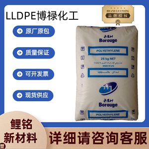LLDPE博禄化工2230 2310吹塑级 高韧性 薄膜 塑料袋 高刚性耐低温