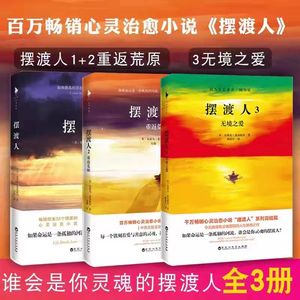 包邮 摆渡人系列1+2+3全套三册 克莱尔·麦克福尔著外国文学小说