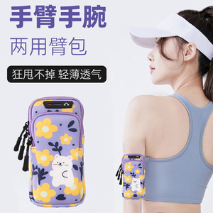 跑步神器臂包放手机听歌男女隐形运动夏季轻薄款2024新款手腕臂套