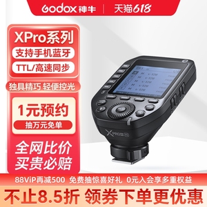 Godox 神牛XPro II二代闪光灯引闪器X2T无线发射器V860/V1/V850/TT685/AD200PRO单反相机触发器影棚灯TTL高速