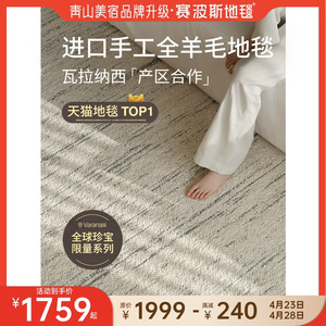 进口纯羊毛手工地毯轻奢高级编织素色侘寂客厅卧室赛波斯青山美宿