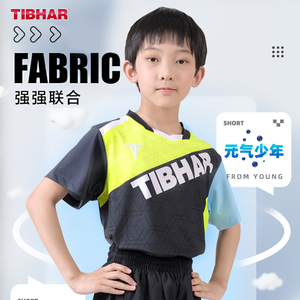 TIBHAR挺拔儿童乒乓球服套装排汗专业速干兵乓球衣男孩女孩比赛服