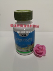 【包邮】宝健牌初乳胶囊150粒/瓶正品 牛初乳