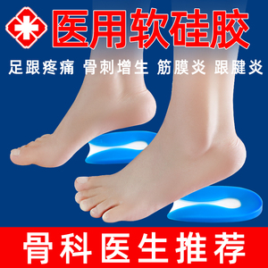 日本足跟痛鞋垫软男女硅胶运动减震脚后跟疼痛脚跟垫骨刺跟骨垫软
