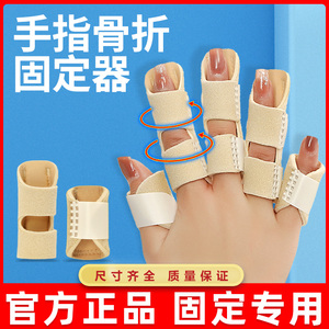 手指骨折固定指套弯曲矫正器关节变形肿大夹板支具保护大小拇指头