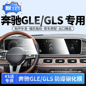 24款奔驰GLE350中控屏幕膜GLS400/450导航钢化膜仪表排挡内饰贴膜