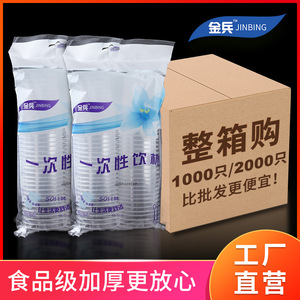 一次性杯子食品塑杯航空杯饮水杯餐饮整箱家用塑料杯100只装热饮