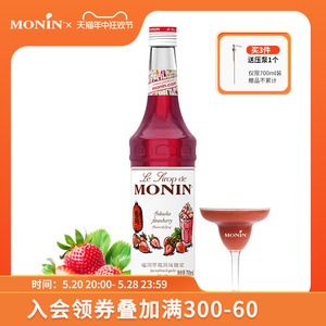 莫林MONIN福冈草莓风味糖浆玻璃瓶装700ml咖啡鸡尾酒果汁饮料
