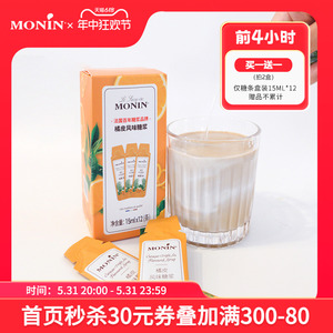 莫林MONIN橘皮风味液体糖浆奶茶咖啡伴侣 15ml*12支