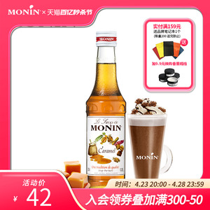 莫林MONIN 焦糖风味糖浆玻璃瓶装250ml奶茶原料调酒调味奶茶咖啡