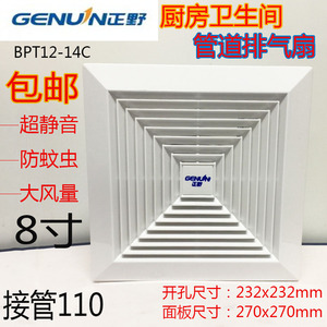Genuin/正野排气扇8寸换气扇卫生间吊顶厨房排气扇BPT12-14C