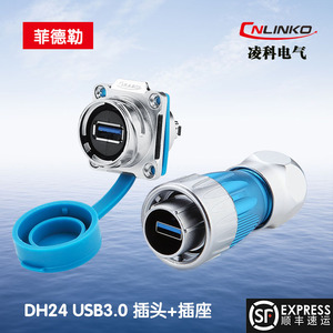 凌科DH24金属航空插头USB3.0插座卡扣公母防水连接器线长50厘米