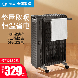 美的油汀取暖器家用节能省电暖气片烤火炉油丁酊速热器暖风机卧室