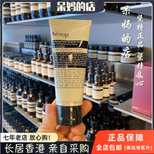 Aesop/伊索 纯净滋润去角质霜75mL 磨砂膏软化肌肤清爽洁肤去死皮