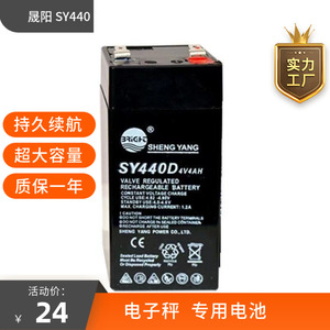 SY440D 晟阳电池SY440电子秤台称通用电瓶4V4.5AH4V4A