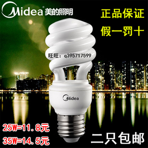 Midea/美的节能灯螺旋 5W7W9W14W20W23W25W30W  2U3U节能灯泡E27