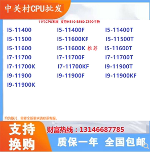 I5-11400 11500/T 11600K I7-11700/F 11700/K I9-11900/KF CPU散