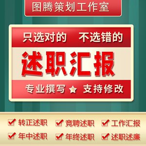 述职报告ppt代制作转正晋升个人竞聘演讲稿心得体会年终总结汇报