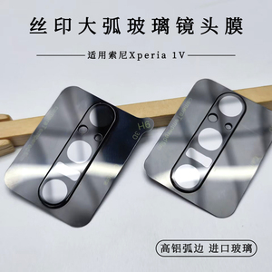 适用索尼Xperia 1V镜头膜丝印Sony摄像头高铝玻璃精孔镜头保护膜