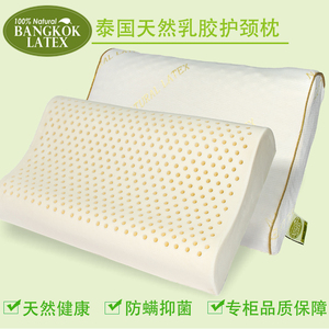 泰国天然乳胶枕头Bangkok Latex原装正品进口呵护颈椎枕