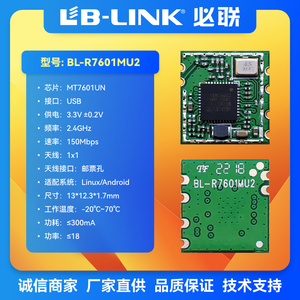 BL-R7601MU2无线模块MT7601UN技威智源IPC摄像头wifi模块2.4G USB