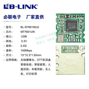 MTK7601芯片WIFI无线模块 小米方案IPcamera 高清网络摄像机专用