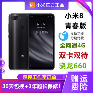 MIUI/小米 Xiaomi 8 青春版骁龙660处理器正品全面屏高性价比商务