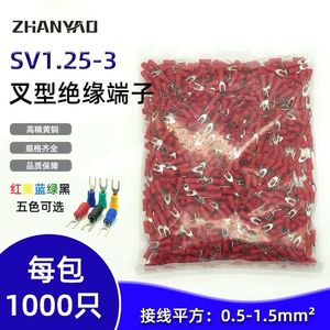 欧式SV1.25-3.2  -4叉形冷压端子2-4 4-6预绝缘套Y型U型端子 黄铜