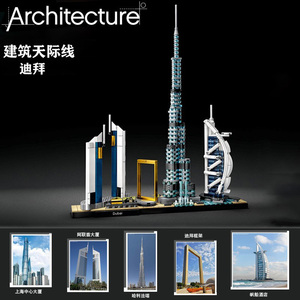 建筑天际线迪拜哈利法塔中心大厦上海东方明珠乐高积木凯旋门玩具