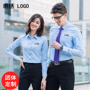 订做蓝色衬衣长袖免烫衬衫绣logo企业公司团队工装工作服制服定制