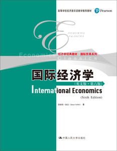 正版-∈国际经济学（英文版.第六版） 中国人民大学 詹姆斯·格伯