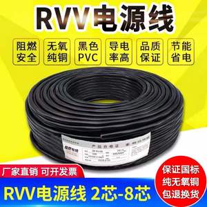 国标RVV2 3 4 5 6 芯X0.5/0.75/1/1.5/2.5平方电源线电缆线信号线