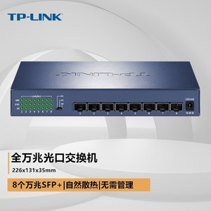 TP-Link TL-ST1008F 8口万兆光纤交换机全SFP+高速电口NAS以太网