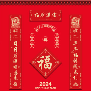 对联2024新款龙年春节招财进宝门贴国潮宿舍家用企业福字定制春联